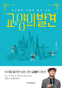 교양의 발견